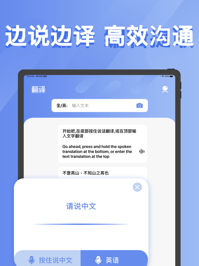 手机翻译-智能拍照翻译识别and实时语音翻译