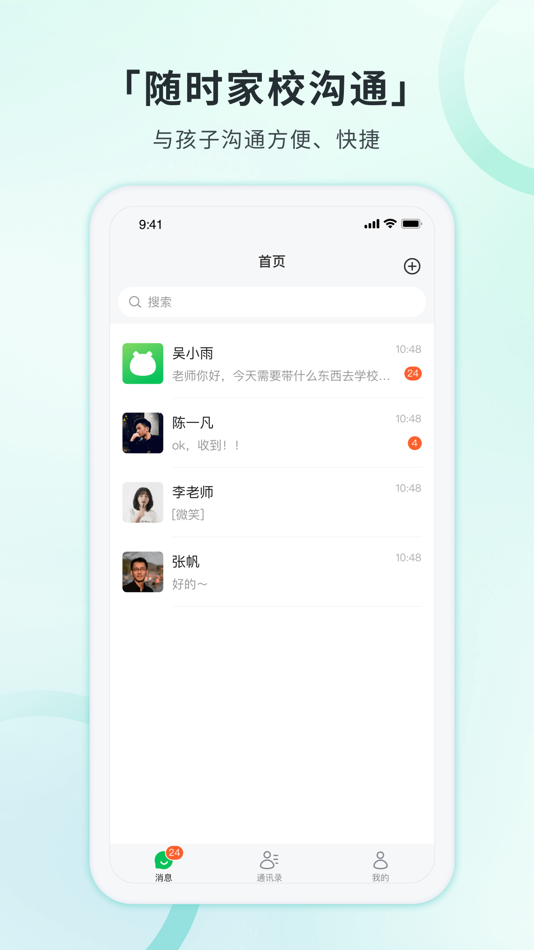 #1. 家校通讯 (iOS) 由: 厦门亲禾教育科技有限公司