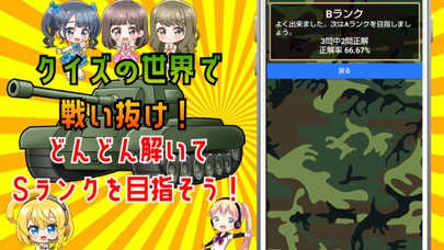 クイズ検定 for ガルパン（ガールズアンドパンツァー）のおすすめ画像3