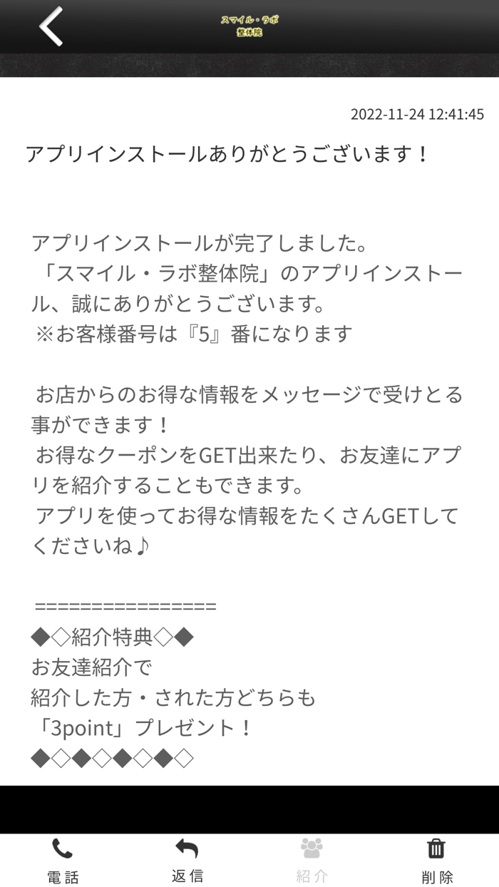 スマイル・ラボ 整体院　公式アプリ