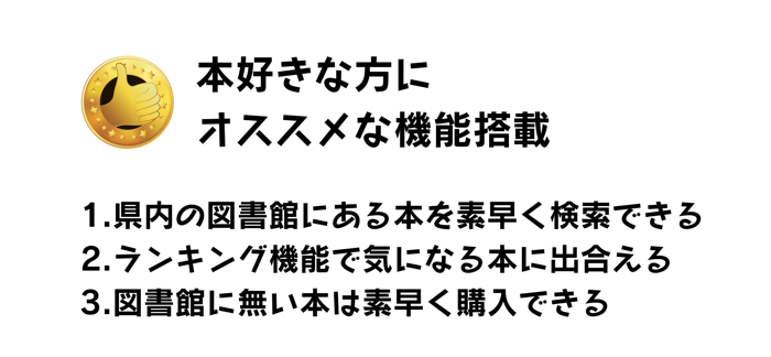 滋賀県専用 図書館検索アプリ 本があるか一気に確認！