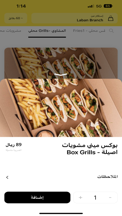 Shawarma Asilah | شاورما أصيلة Screenshot