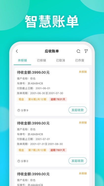 绿色慧联慧管车