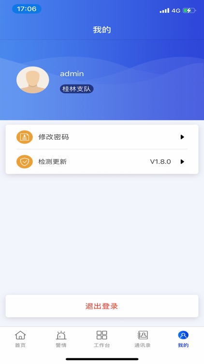 广西接处警 screenshot-4