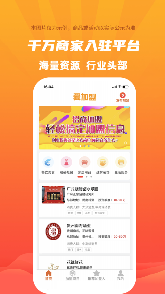 #1. 爱加盟-招商 (iOS) Podle: Changsha Aigao Information Technology Co., Ltd