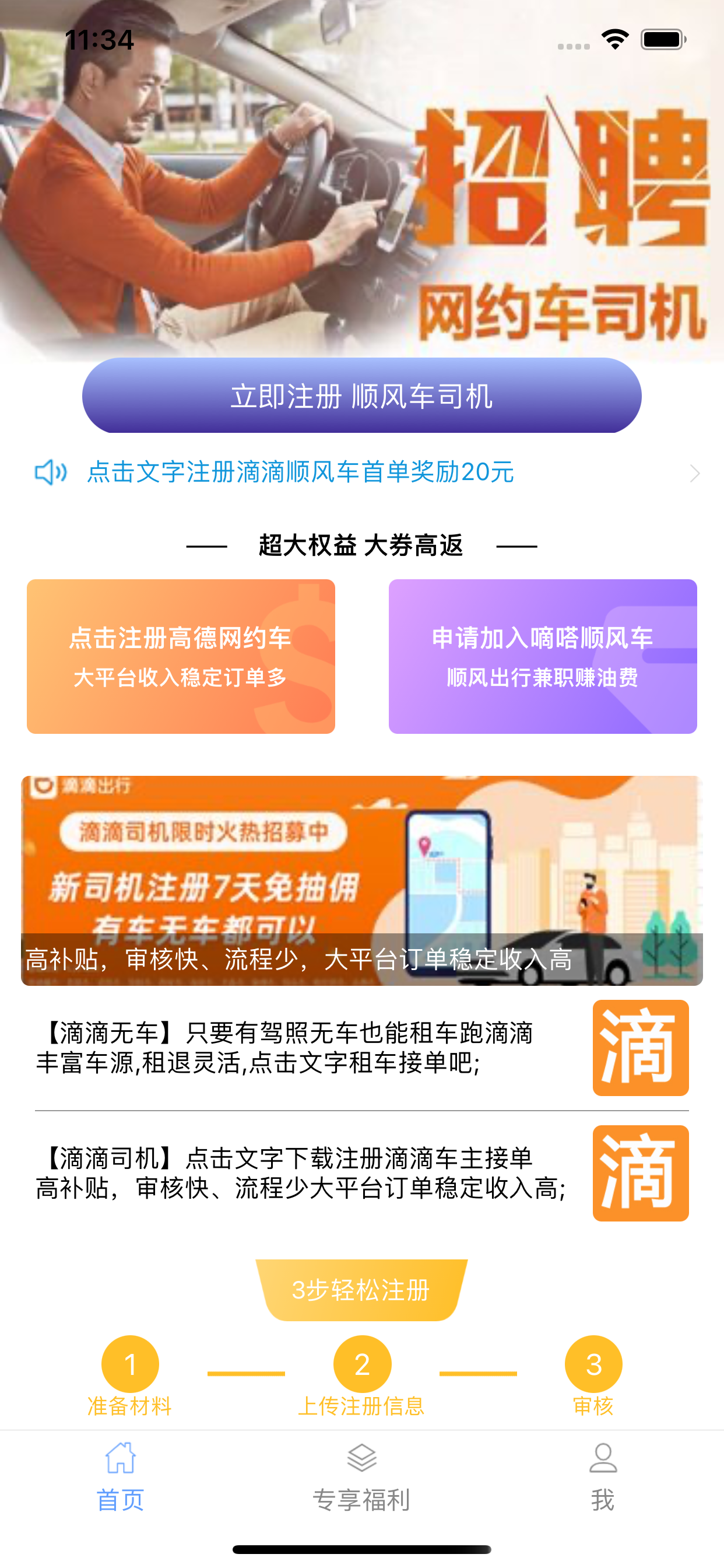 顺风车主-有车无车都能当司机