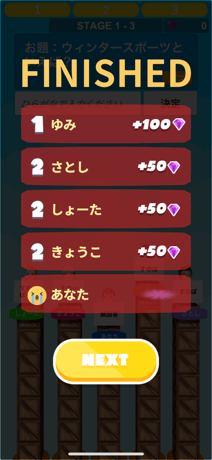 連想ゲーム オンライン - トイエバ！