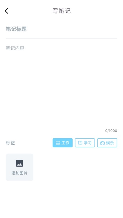 写个笔记 screenshot-3