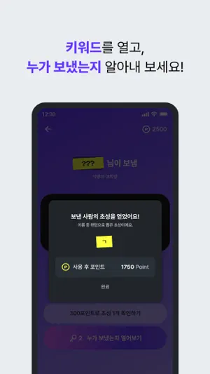 YELL:O - 너의 [ ??? ]에 설렜어 screenshot 4