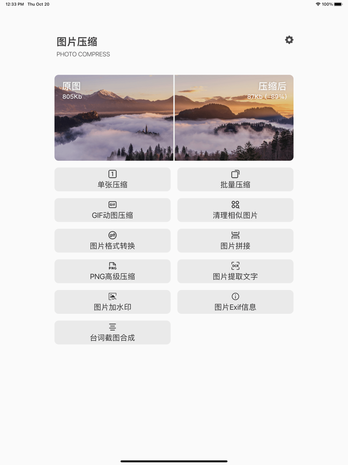 图片压缩-照片压缩软件
