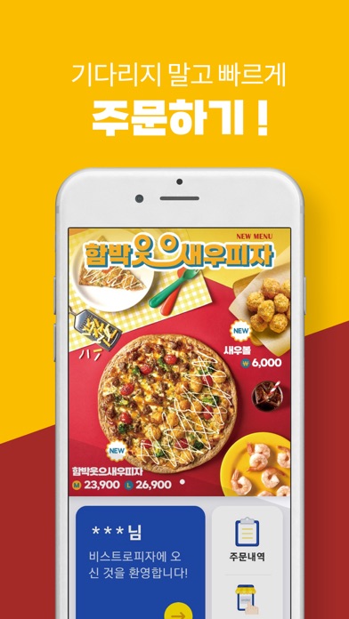 비스트로피자 Screenshot