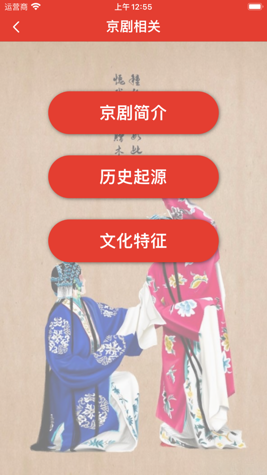 #2. 京剧脸谱大全 (iOS) 由: 东星 张