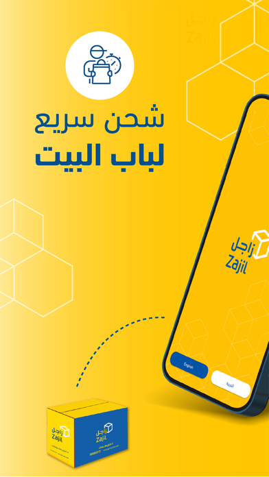 Zajil Express Screenshot