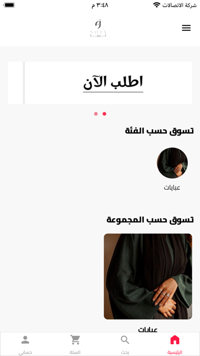 نوجا للعبايات Screenshot