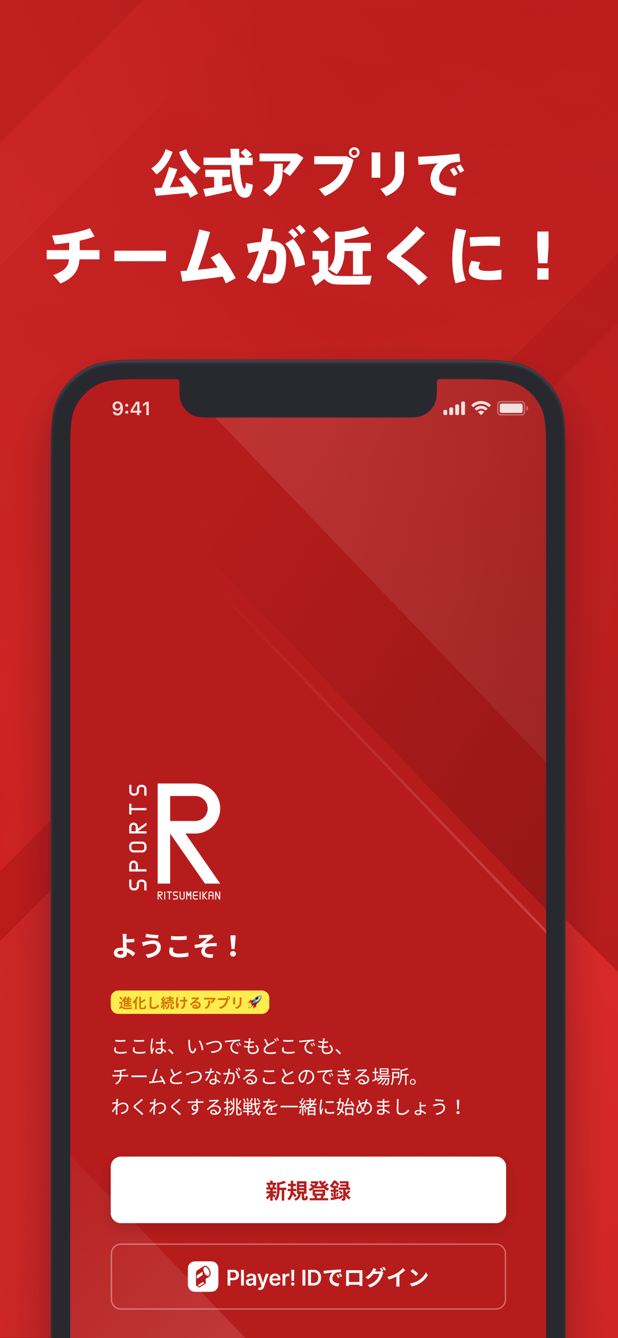 立命館スポーツアプリ 公式アプリ