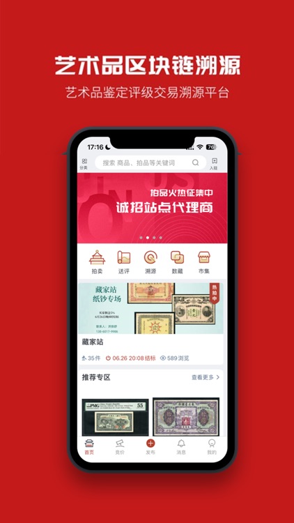 拾趣宝集-艺术品区块链溯源交易拍卖