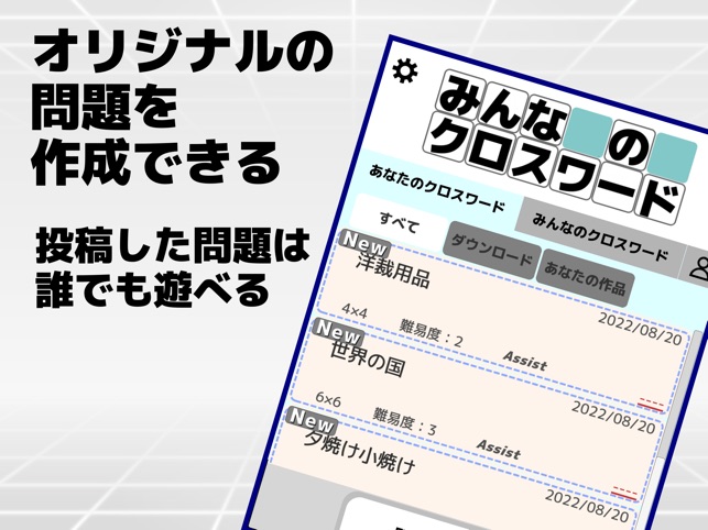 みんクロ みんなのクロスワード をapp Storeで
