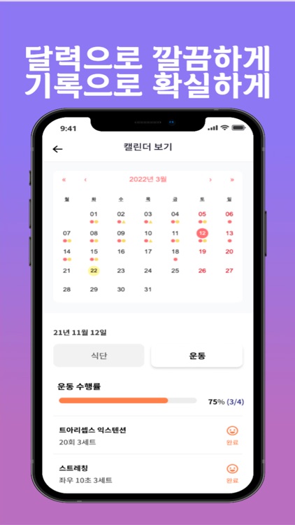 채찍단 -  PT 회원관리, 식단관리, 운동 일지 screenshot-3