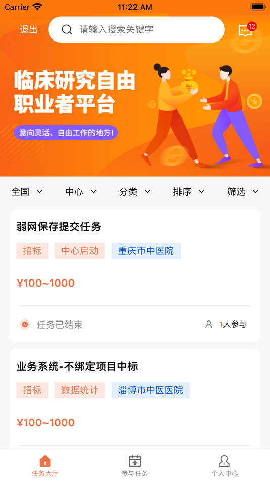 #1. 临研微客 (iOS) By: Beijing CTS Co.,Ltd