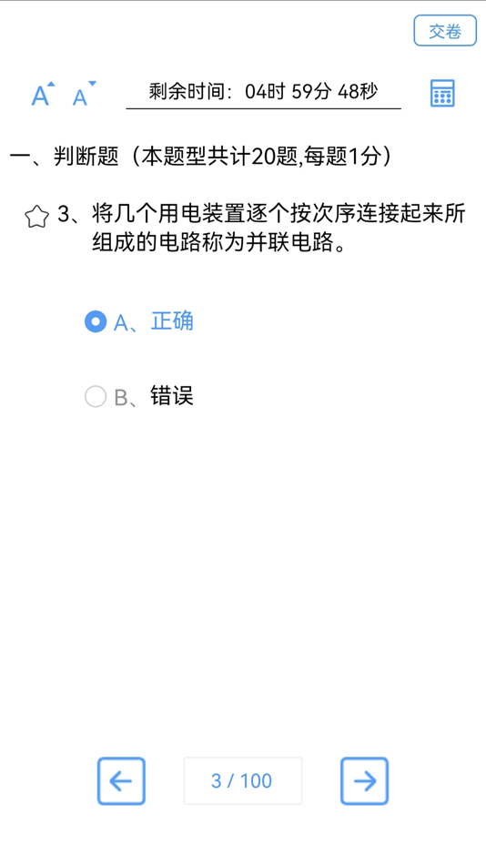 #3. 移动考试 (iOS) Ved: 宝军 付