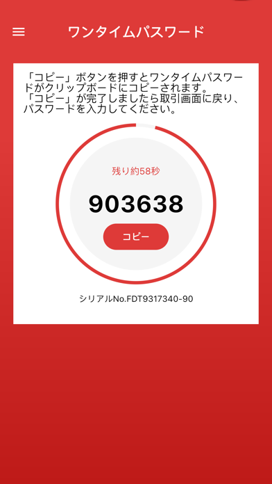 千葉銀行ワンタイムパスワードアプリのおすすめ画像4