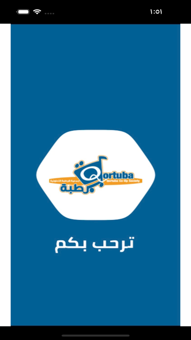 جمعية قرطبة التعاونية Screenshot
