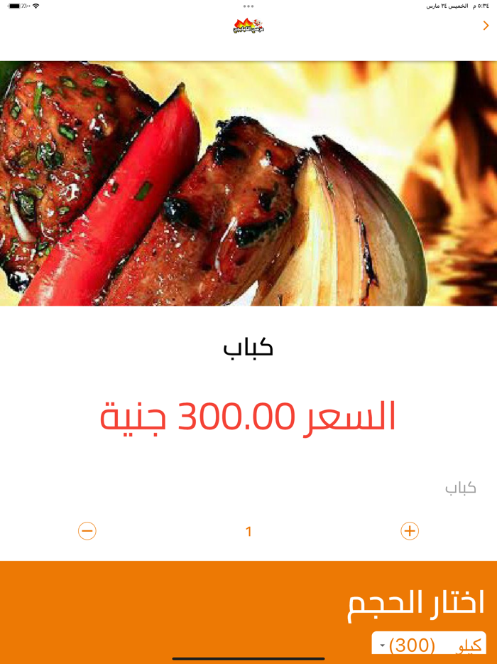 مرسي الكبابجي