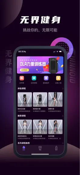 Game screenshot 无界健身 hack
