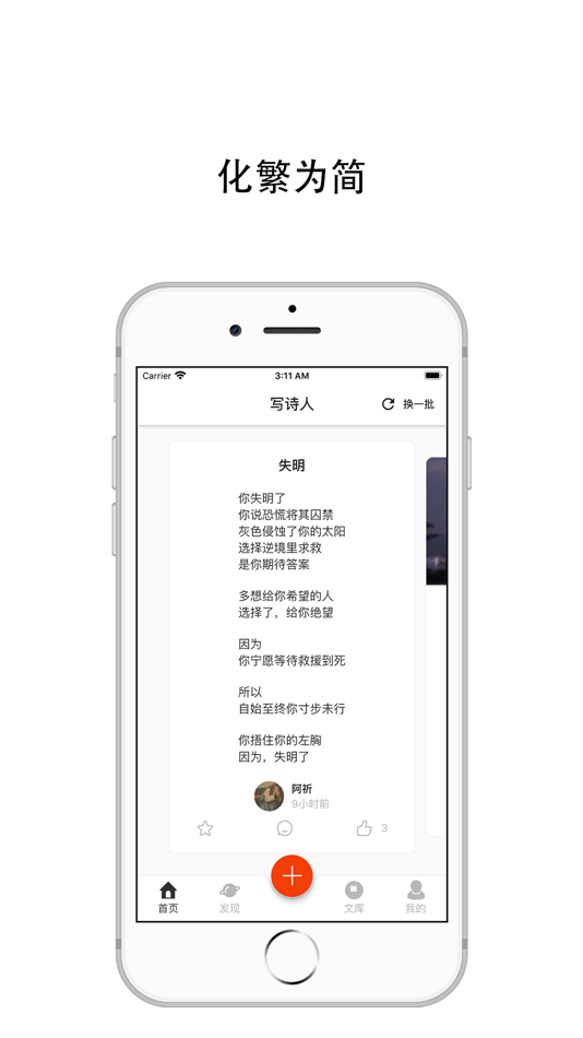 #1. 写诗人(国际版) (iOS) Podle: 兵兵 沈