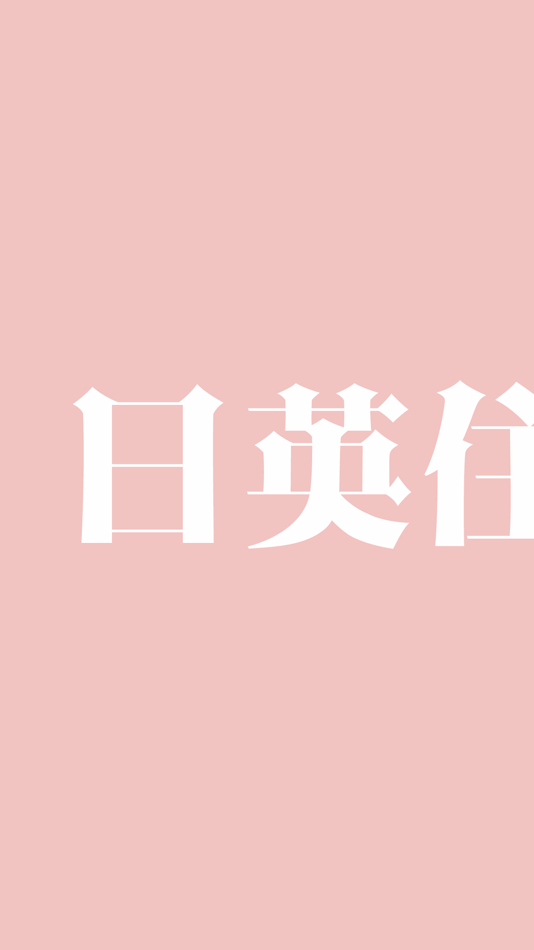 #1. 日英住所変換 (iOS) بواسطة: Toshihide Miyake