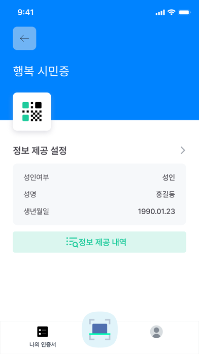 스마트 ID 카드 - SIDCA Screenshot