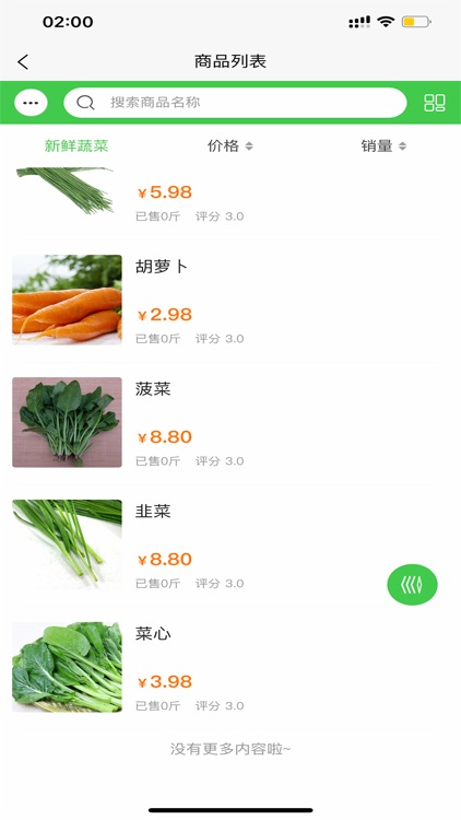 百旺鲜生 screenshot-3