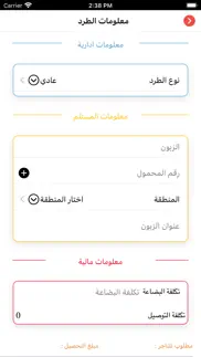 وسيلة (wasela) iphone screenshot 4