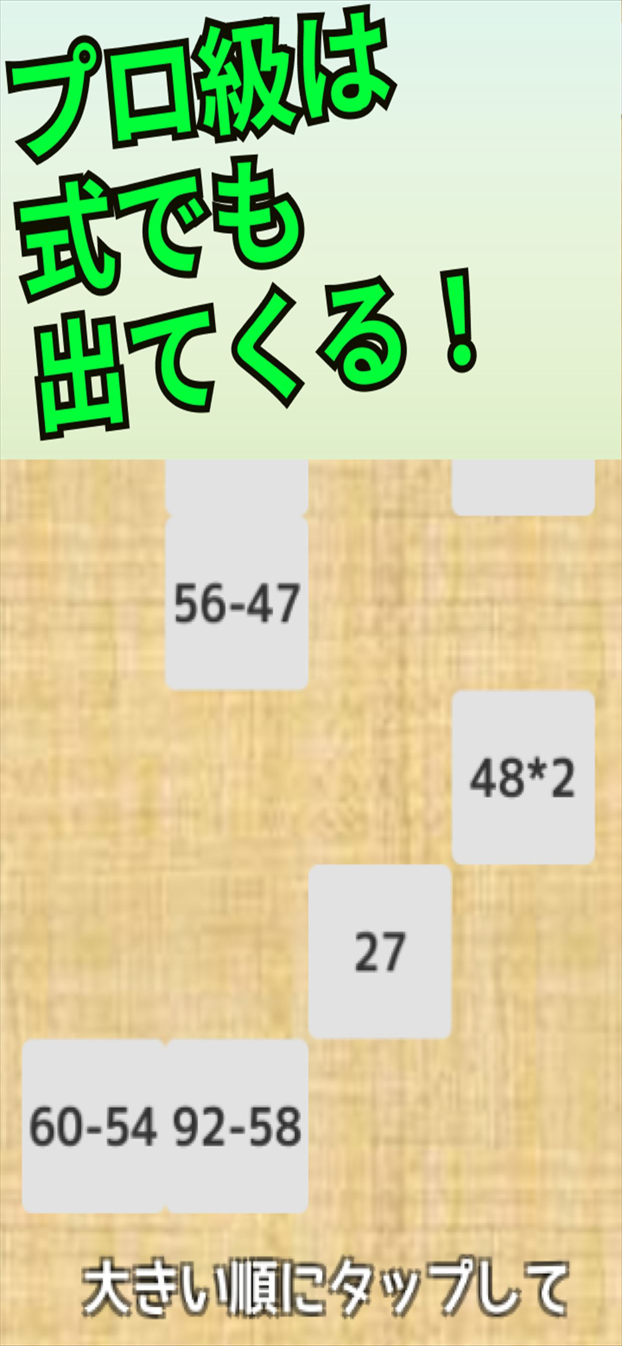 多機能順番数字タップ -脳トレソリティアアプリ-