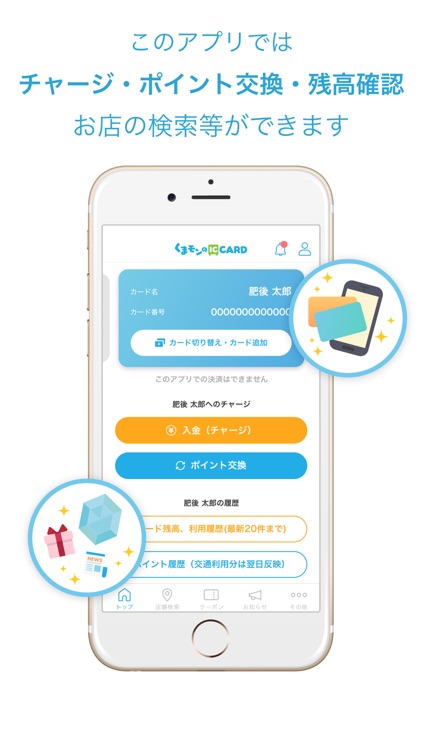 くまモンのICカードチャージアプリ