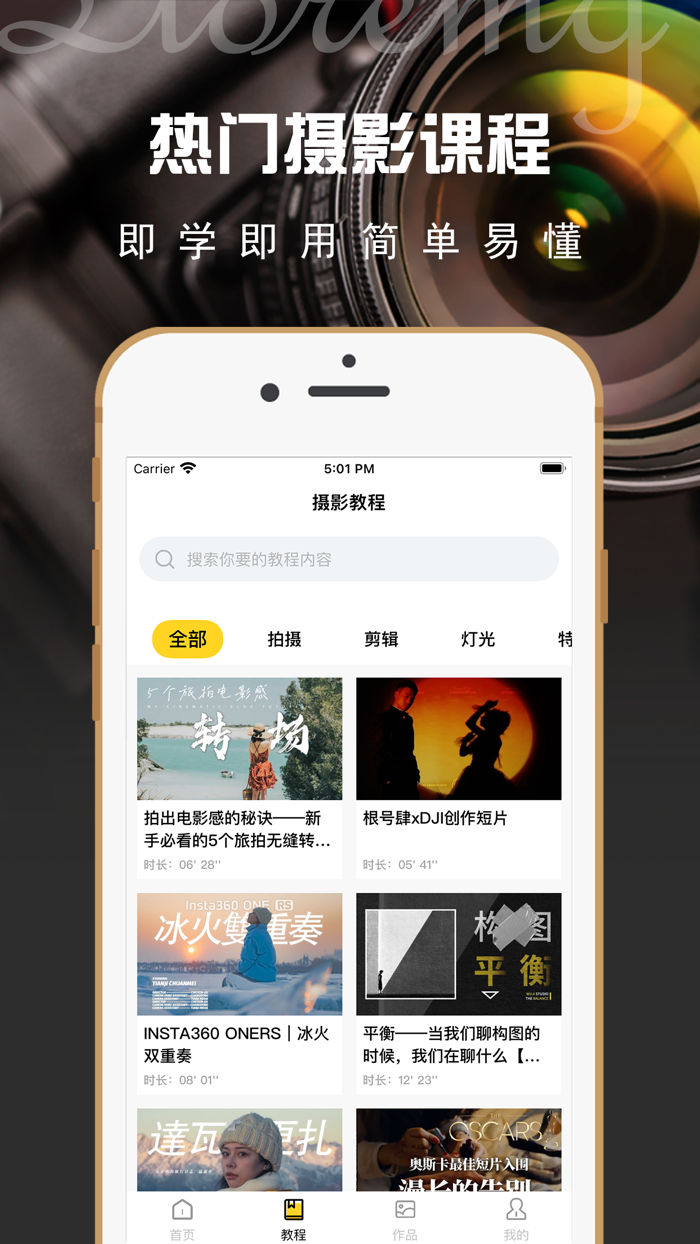 摄影教程—新手学摄影入门基础教程