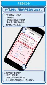 文章読み上げくん：中国語学習用 iphone screenshot 4