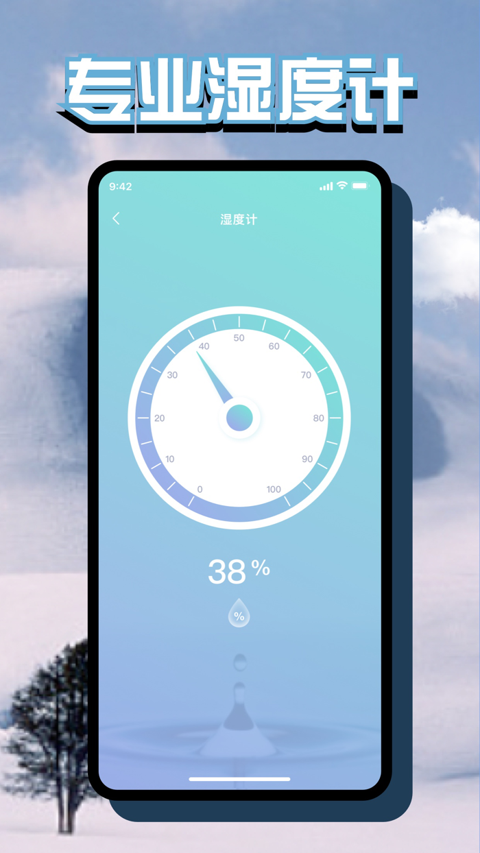 温度计-天擎室内温度计测量and温度计助手尺子
