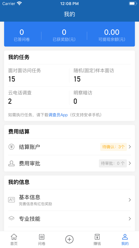 #3. 调研工厂 (iOS) 게시자: 清研灵智信息咨询(北京)有限公司