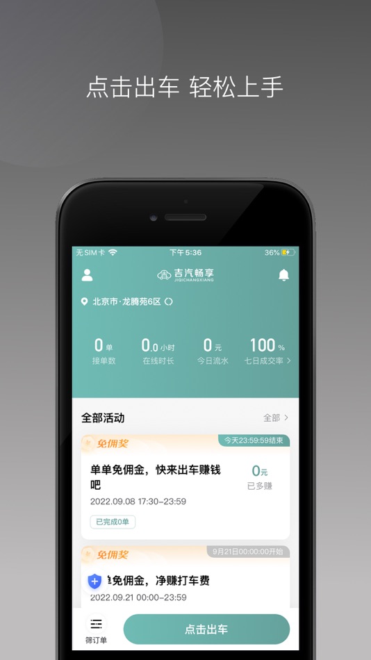 #1. 吉汽畅享司机端 (iOS) 由: 吉林省吉汽网络科技有限公司