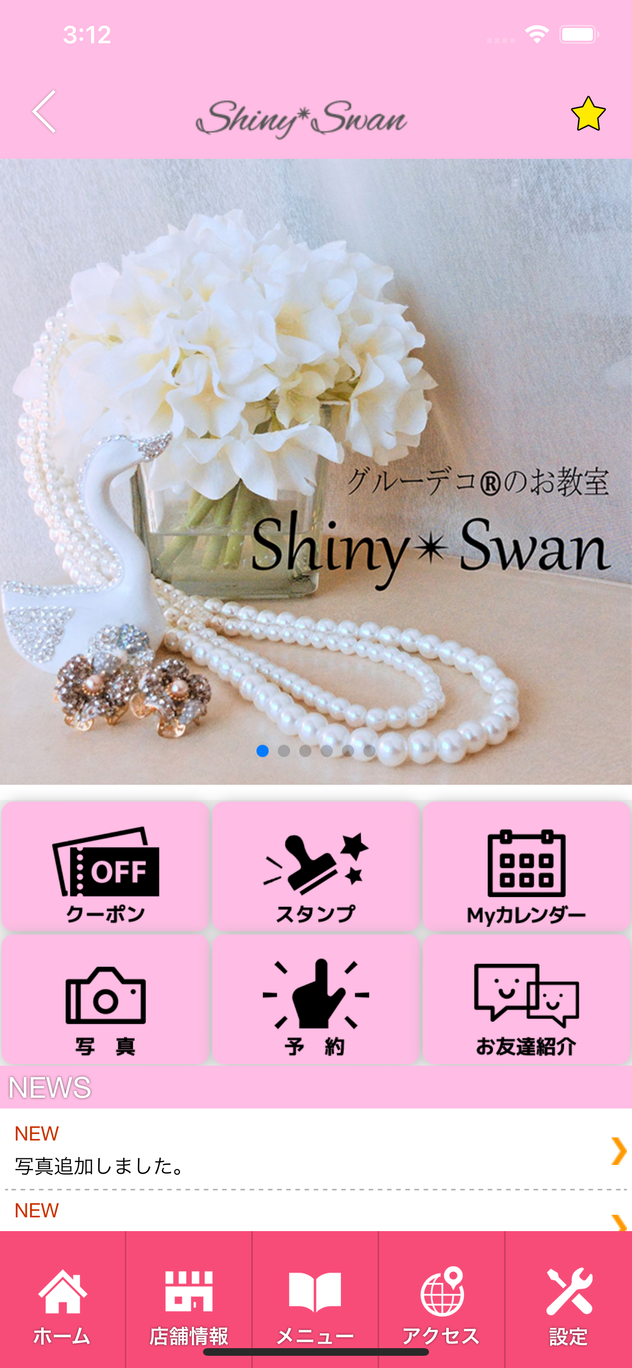 Shiny＊Swan　公式アプリ
