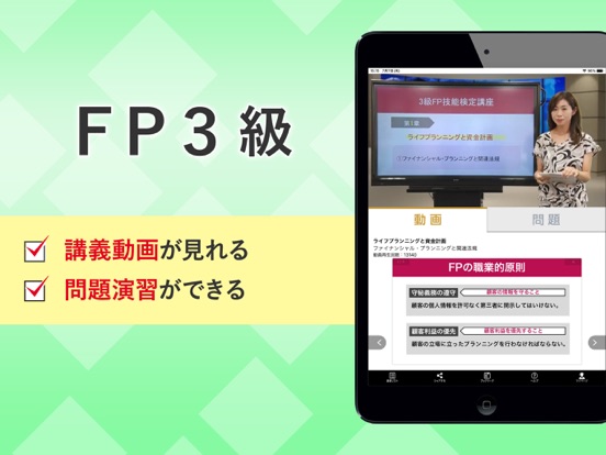 FP3級 講義動画 問題演習 アプリのおすすめ画像1