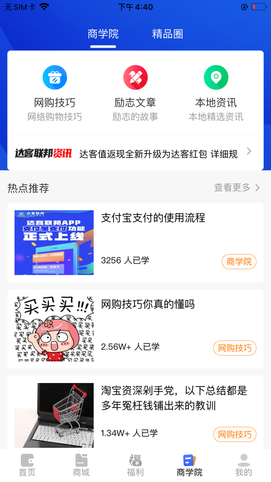#4. 达客联邦 (iOS) 由: 山东众酬联合信息技术有限公司