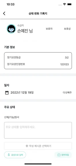 Game screenshot 케어로그 mod apk
