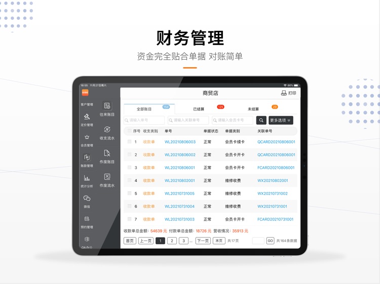 店掌柜ERP(HD) screenshot-3