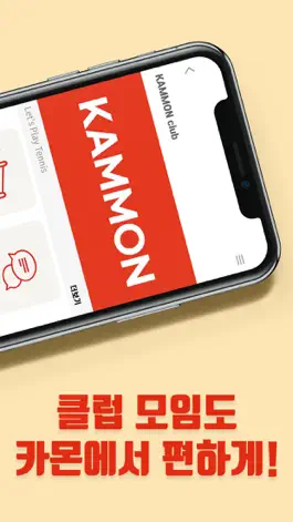 Game screenshot 테니스 카몬 hack