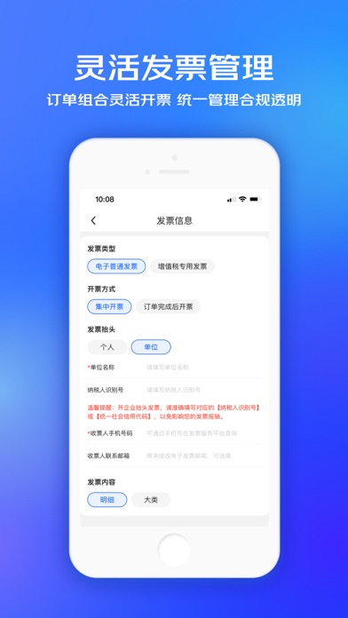 京东企业购 Screenshot