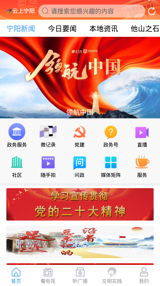 #1. 云上宁阳 (iOS) 由: NingYang County Integrated Media Center