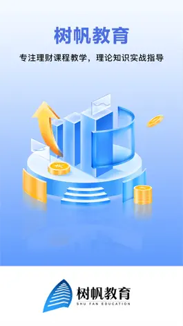 Game screenshot 树帆教育-在线学投资理财课程 mod apk