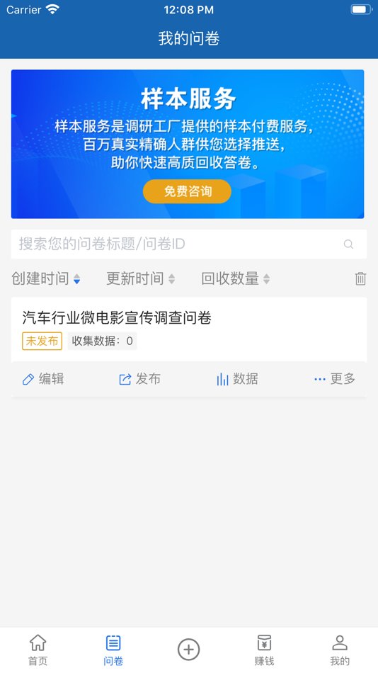 #2. 调研工厂 (iOS) 게시자: 清研灵智信息咨询(北京)有限公司